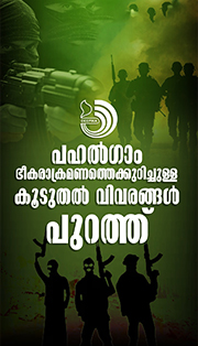 പഹൽഗാം ഭീകരാക്രമണം; കൂടുതൽ വിവരങ്ങൾ പുറത്തുവിട്ട് എൻഐഎ